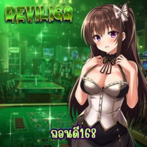 ถอนดี168